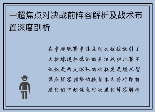 中超焦点对决战前阵容解析及战术布置深度剖析 中超焦点对决战前阵容解析及战术布置深度剖析