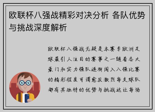 欧联杯八强战精彩对决分析 各队优势与挑战深度解析 欧联杯八强战精彩对决分析 各队优势与挑战深度解析