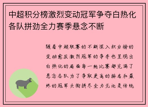 中超积分榜激烈变动冠军争夺白热化各队拼劲全力赛季悬念不断 中超积分榜激烈变动冠军争夺白热化各队拼劲全力赛季悬念不断