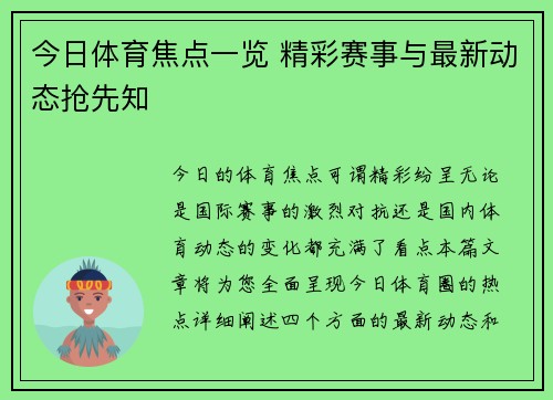 今日体育焦点一览 精彩赛事与最新动态抢先知 今日体育焦点一览 精彩赛事与最新动态抢先知