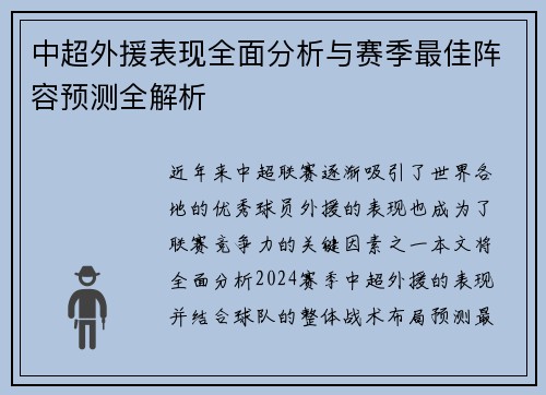 中超外援表现全面分析与赛季最佳阵容预测全解析 中超外援表现全面分析与赛季最佳阵容预测全解析
