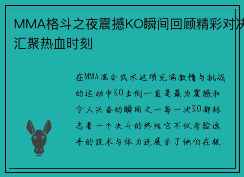 MMA格斗之夜震撼KO瞬间回顾精彩对决汇聚热血时刻 MMA格斗之夜震撼KO瞬间回顾精彩对决汇聚热血时刻