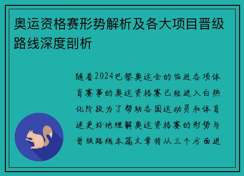 奥运资格赛形势解析及各大项目晋级路线深度剖析 奥运资格赛形势解析及各大项目晋级路线深度剖析