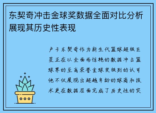 东契奇冲击金球奖数据全面对比分析展现其历史性表现 东契奇冲击金球奖数据全面对比分析展现其历史性表现