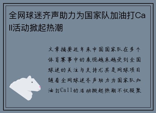 全网球迷齐声助力为国家队加油打Call活动掀起热潮